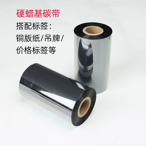 热转印耗材 增强硬蜡基碳带黑色标签带条码打印机色带 110mm*300M