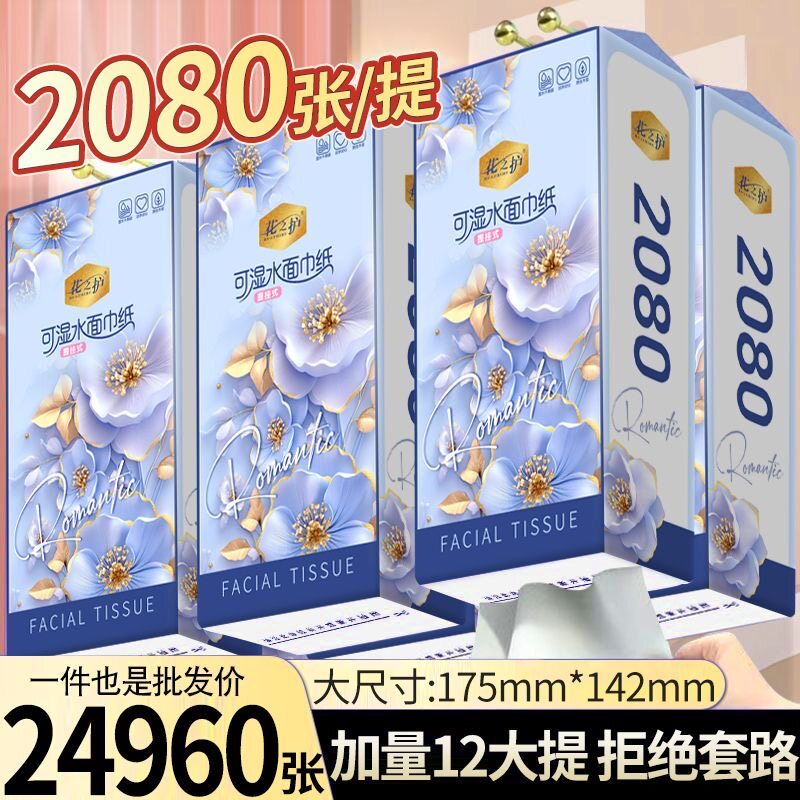 花之护12大提悬挂抽纸家用大提手纸整箱批卫生纸餐巾纸面巾纸巾