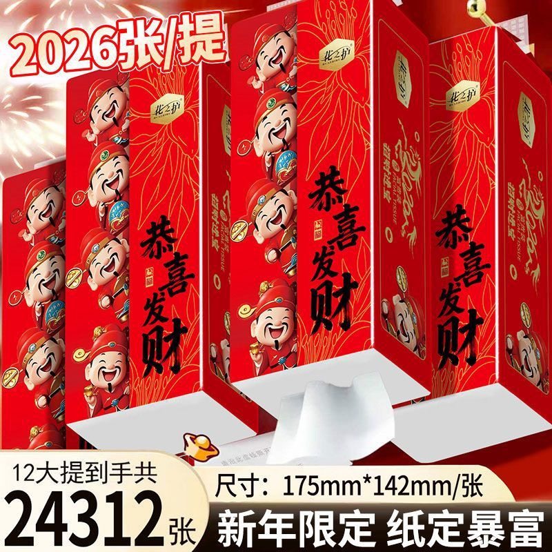 新春2026大包提挂式抽纸家用整箱批悬挂式厕纸擦手纸面巾纸卫生纸