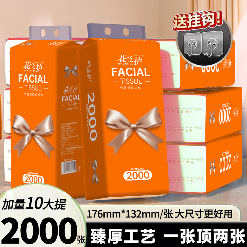 花之护加厚悬挂式抽纸送挂钩