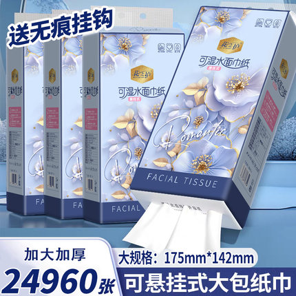花之护12大包整箱悬挂式抽纸家用擦手纸厕所厕纸家用实惠卫生纸巾
