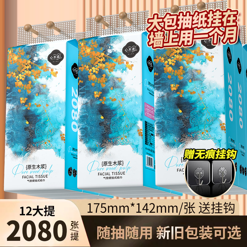 花之护2080张悬挂式卫生纸整箱家用擦手纸抽纸厕所厕纸餐巾纸纸巾
