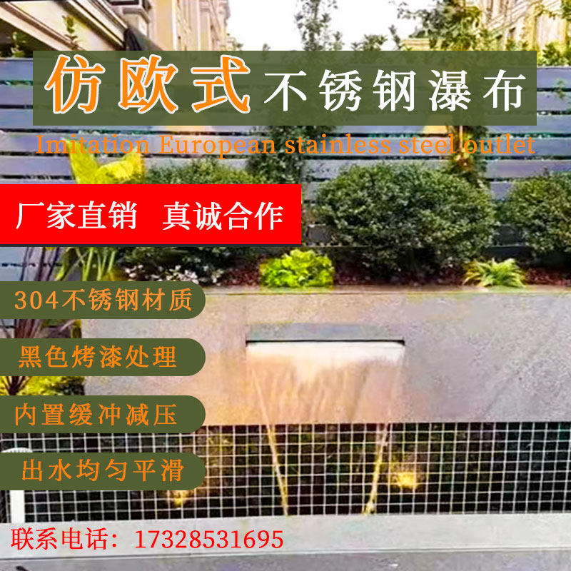 黑色烤漆不锈钢出水口瀑布花园庭院水幕墙水帘S鱼池造景人造叠水