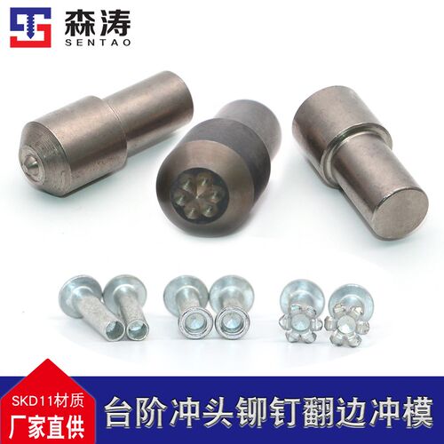 台阶固定卷边冲头半空心铆钉翻边工具H冲子毛顶帽定冒丁柳丁冲子