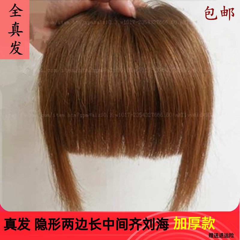 全真发刘海e自然真人发丝刘海片两边长中间齐女加厚隐形假发刘海