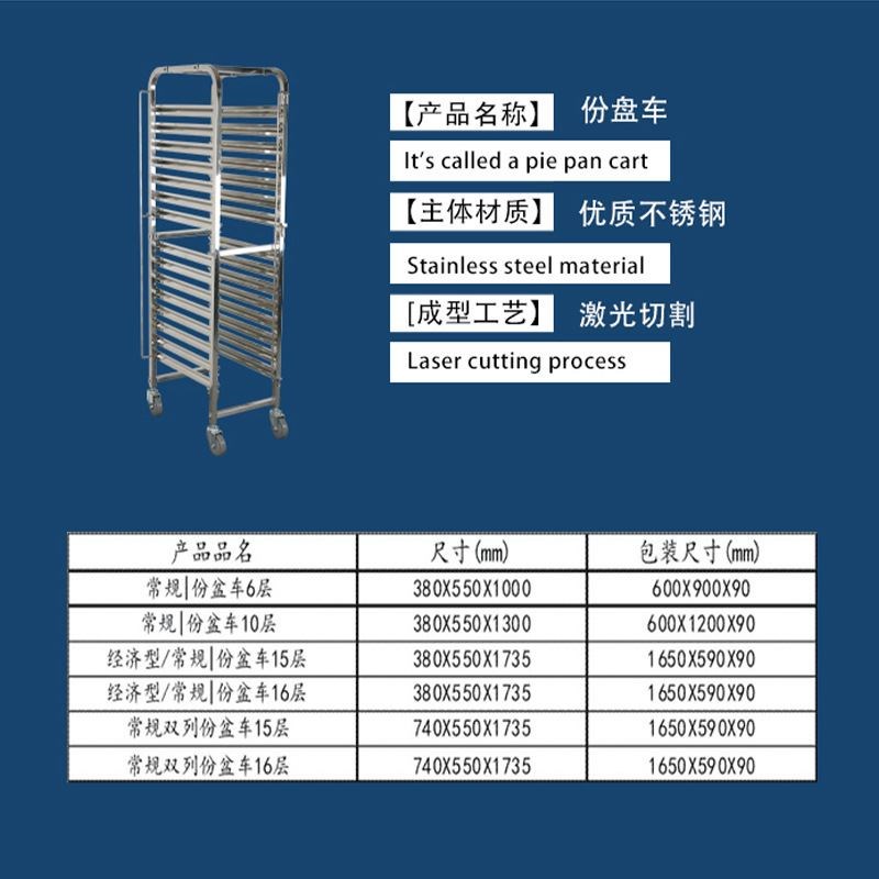 不锈钢餐车份盘车l 拆装式加高份数盘车食物盆 加厚15层烤面包车