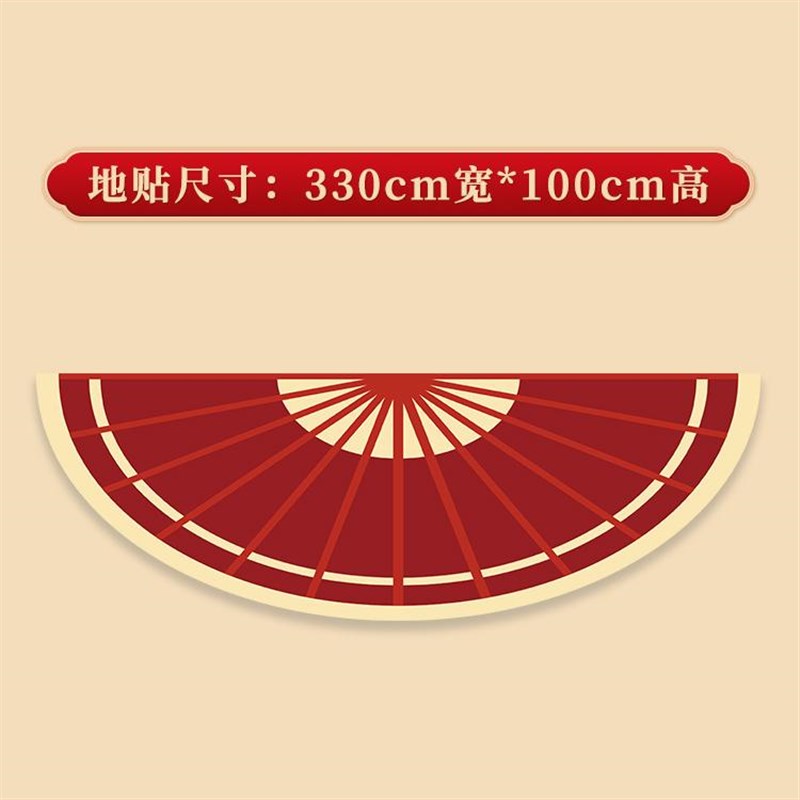 中式宝宝周岁满月宴百天仪式感装饰地贴生日场景布置氛围海报贴纸