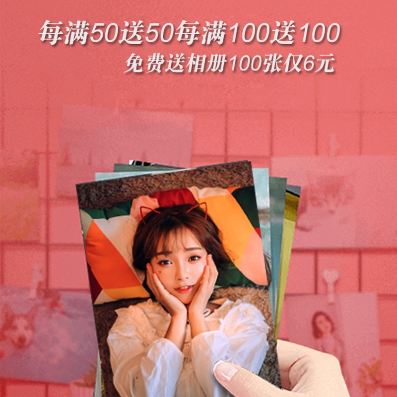 洗照片塑封网上晒照片冲印5寸6寸7相G片过塑打印宝宝照片旅拍照片