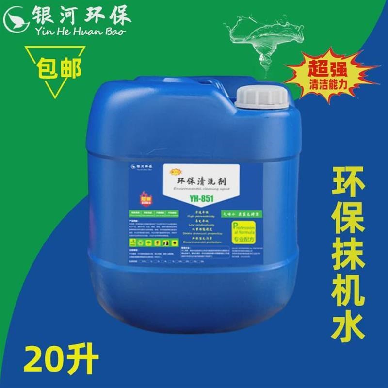 快干型抹机水手机拆屏贴膜清洁除胶液五金塑胶洗模水去渍油去污水