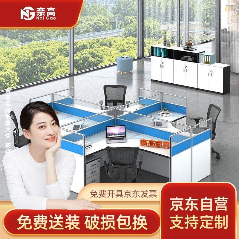 奈高职员位办公桌屏风办公桌员工桌工作位十字型4人位
