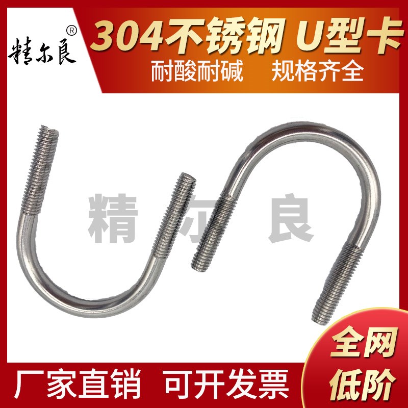 不锈钢U型卡管支架骑马卡U型螺栓抱箍U型丝管O夹卡扣螺母304水管