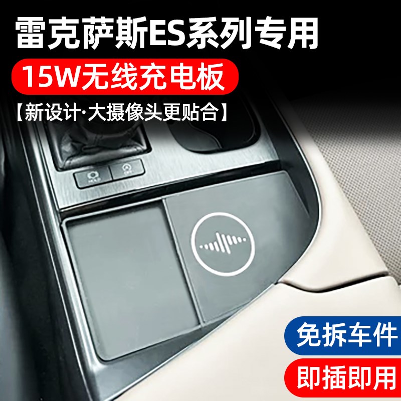 适用雷克萨斯es200/300h无线充电G板车载手机充电器改加装配件免