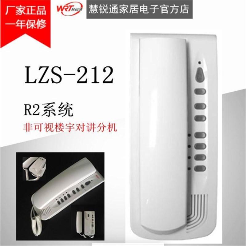 WRT慧锐通楼宇对讲R2系统L款非可视分机P门铃LZS-212