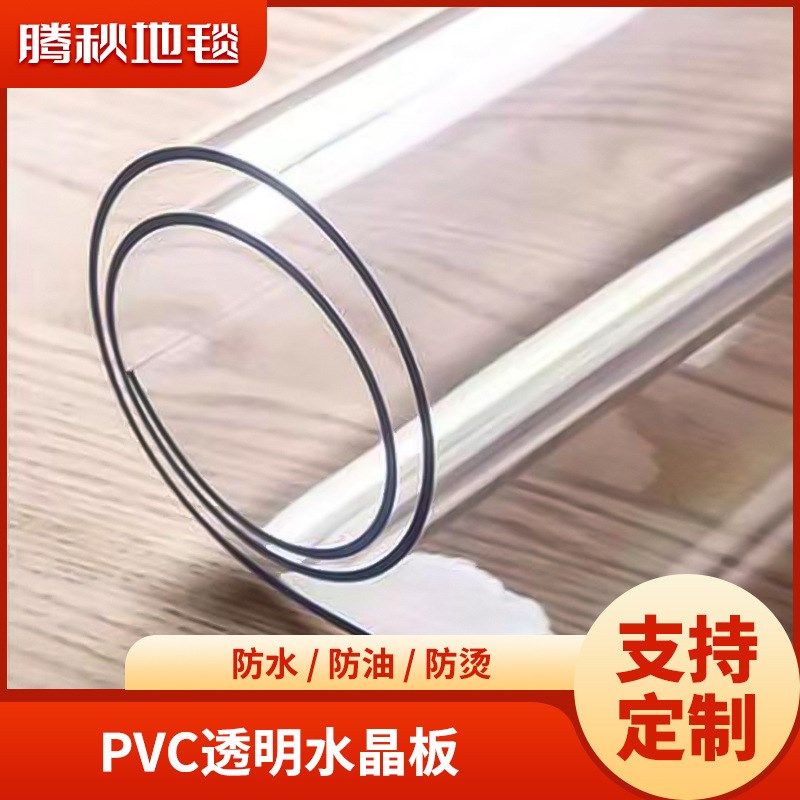 软玻璃PVC透明防水桌布 防滑耐高温茶几台布水晶板塑料餐桌垫防油