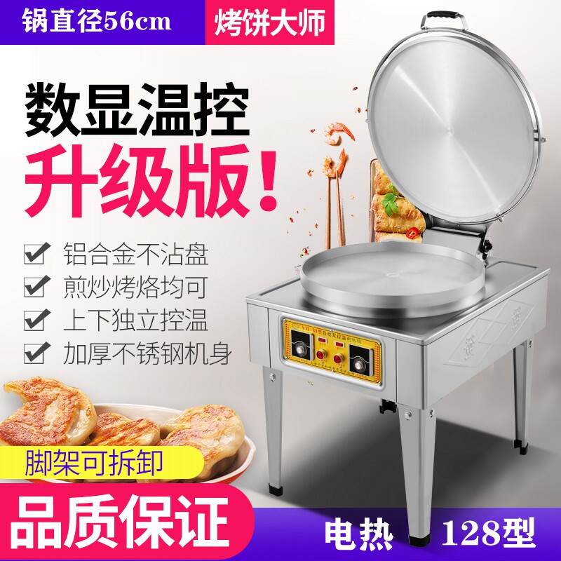 加厚不锈钢自动电饼铛烤饼锅烤饼炉烙饼机煎饼锅FQED-128数字型