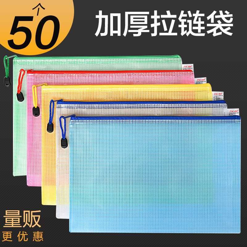50个文件袋透明a4拉链袋学生用大容量加厚资料袋PVC简约办公文具