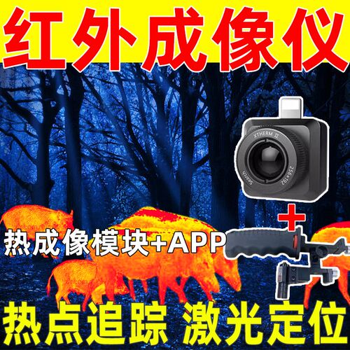 【源头直发】红外手n机热成像像仪地暖水管测漏热成像仪测温成像