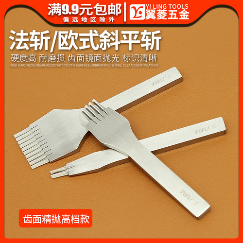 法斩欧式斩镜面抛光斜平斩diy手工皮革缝纫打孔K工具3.38 3.85间