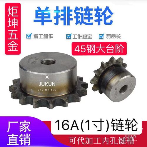 45钢16A链轮配16A链条订做非标链轮齿轮1寸10齿I 1112 13 14 15-3