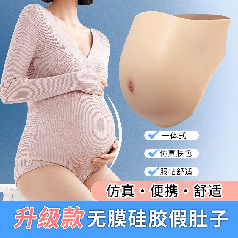 高端矽胶假肚子彷真孕妇假肚皮道具假孕J妇真实怀孕假孕肚子一体