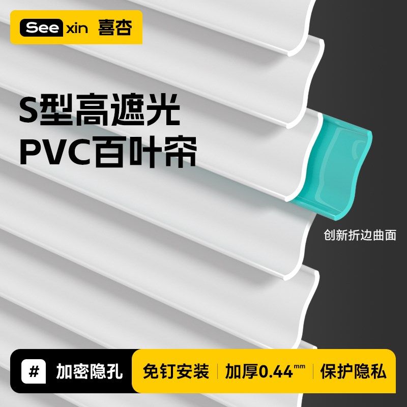 PVC高分子S型百叶窗帘免打孔全C遮光升降办公室卧室厕所防水卷帘