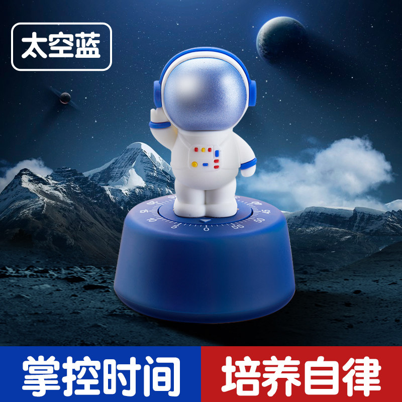 计时器太空人儿童学习p学生自律时间管理厨房机械闹铃定时器提醒