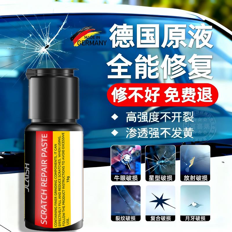 玻璃修复液汽车玻璃裂纹修复前挡风裂G痕修补划痕还原剂裂缝无痕