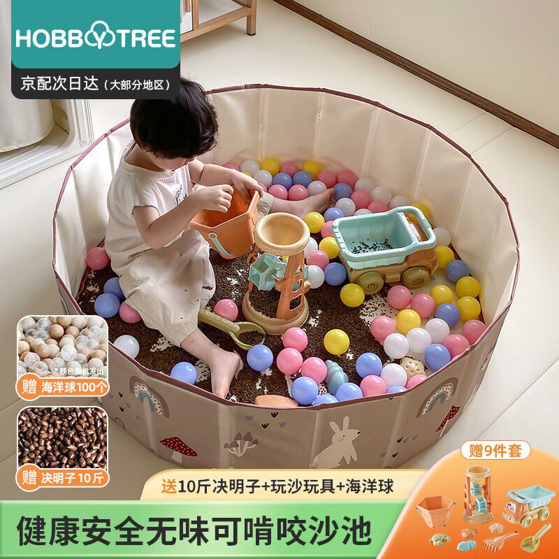 哈比树儿童围栏沙池玩具套装挖沙子滩工具宝宝海洋球池家用室内决