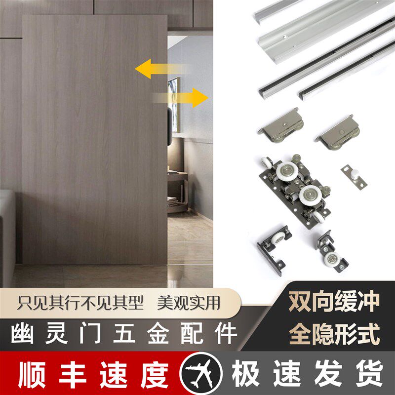 幽灵门们五金配件隐形轨道推拉门轮移门下滑轮无轨滑轨吊趟门悬浮