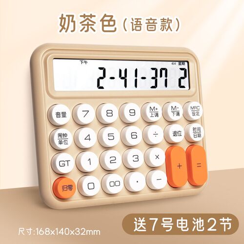 高颜值办公用计算器语音款带有真人声音发音的大号12位商记汁新款