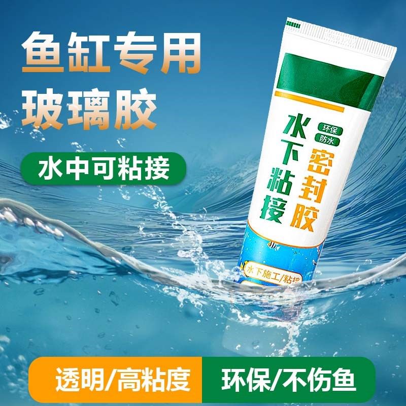 鱼缸专用玻璃胶高粘度小支透明防水沾玻璃环保Q水下补漏密封专用图片