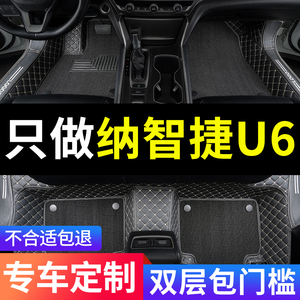 纳智捷u6优6专用m汽车脚垫全包围地毯地垫配件大全改装用品 车垫