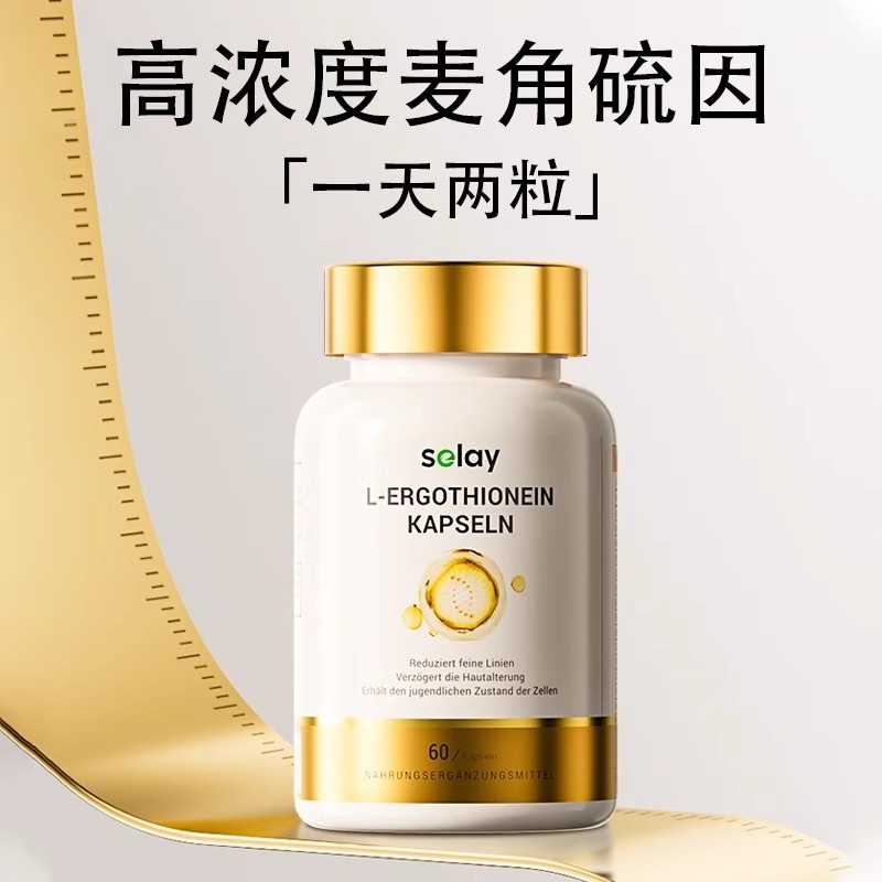 Selay麦角硫因虾青素PQQ胶囊