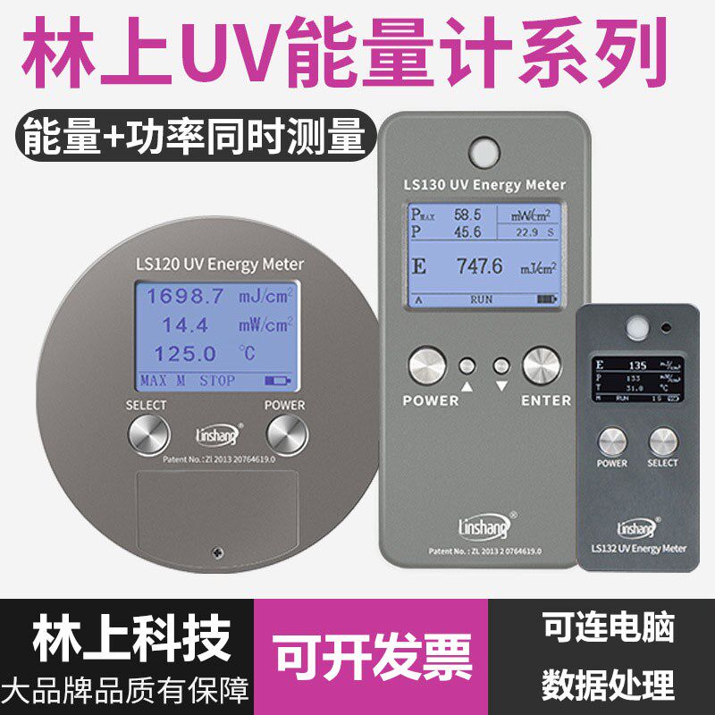 林上LS128 131UV能量计量表LED曝光机测试仪紫外线照度计检测仪