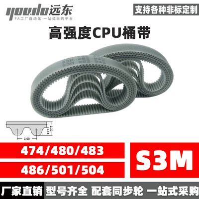 聚氨酯钢丝同步带CPU桶带无缝皮带STD3M474/480/483/486/501/504