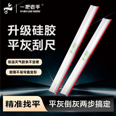 一把老手硅胶平灰尺贴瓷砖神器泥瓦工铝合金多功能找平器平灰尺