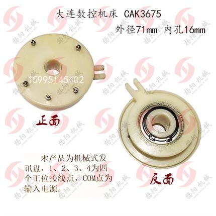 发讯盘 外径71内16 CAK3675大连机床数控电动刀架AK2116*4 发信盘