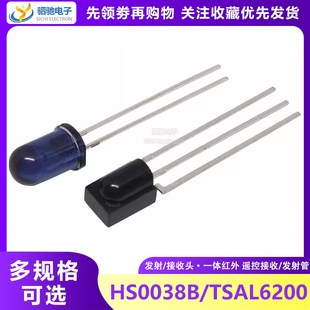 TSAL6200 HS0038B 红外线 线 接收管 发射管一体红外接收发射头94