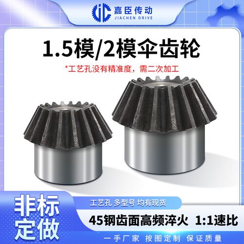 90度伞齿轮直齿锥齿轮1比1速比螺旋伞形齿轮1.5模2模来图定制定做