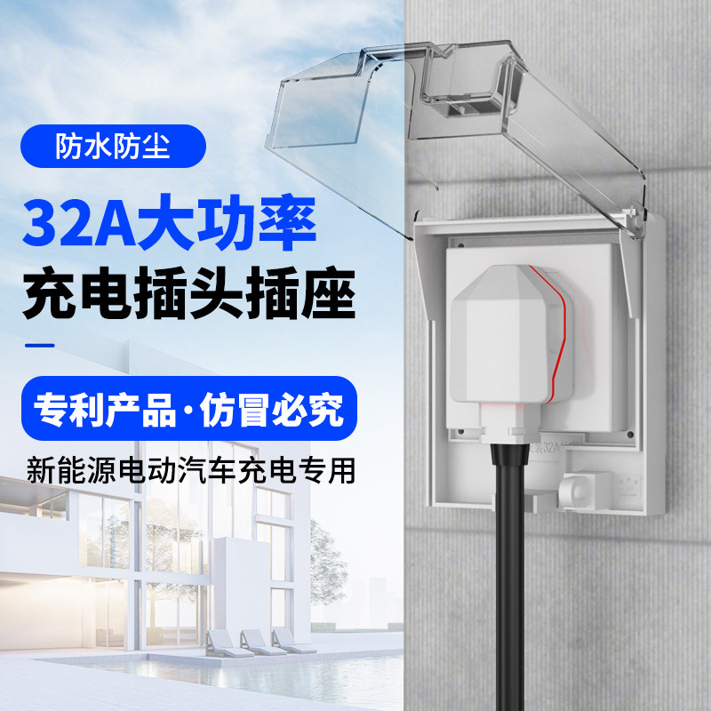 普诺得7KW新能源充电器专用插头插座86型大功率32A耦合器防水防雨