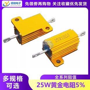 330R 470R 680R 25W黄金铝壳电阻5%100R 220R 15K100K 200R