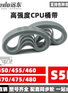 聚氨酯钢丝同步带CPU桶带无缝皮带STD5M450/455/460/470/475/480