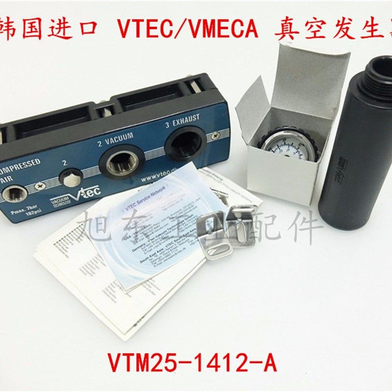 原装韩国VTEC/VMECA威迈科VTM25-1412-A负压真空发生器