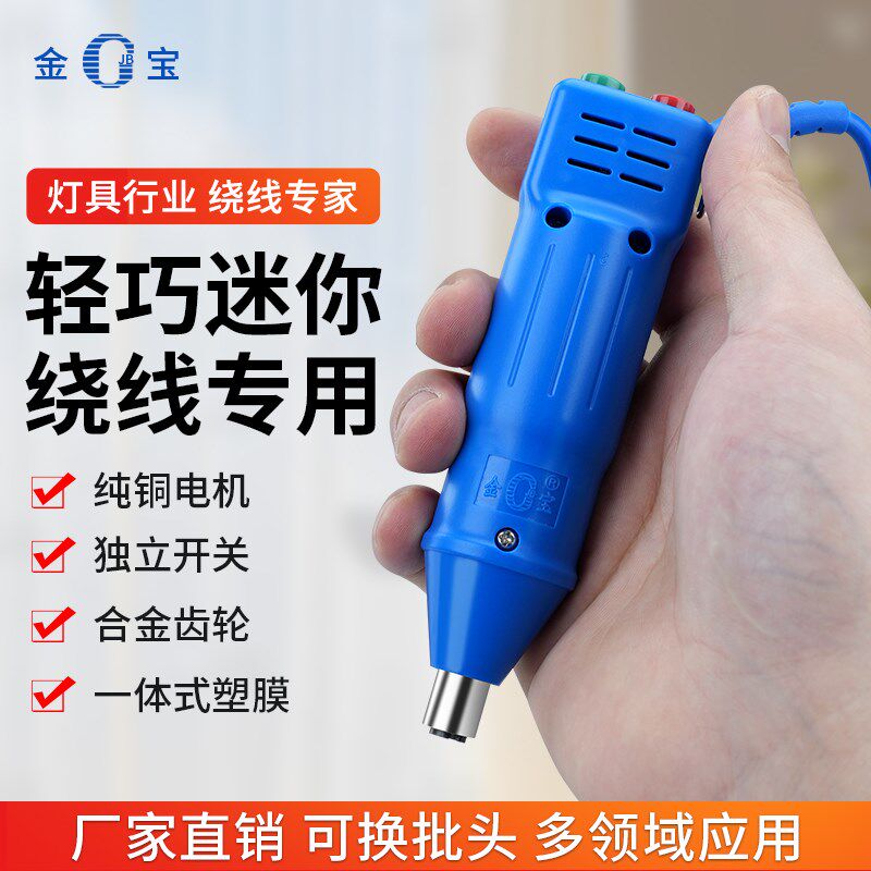 金宝短款迷你电动螺丝刀小型直插式电动起子短柄绕灯丝电批螺丝批
