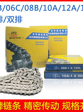 东华盾牌精密工业链条传动滚子链条单排双排06BC/08B/10A/12A/16A