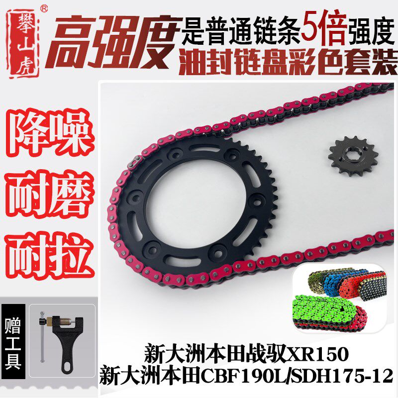 适用新大洲本田战驭XR150CBF190L/SDH175链盘牙盘428HO油封链条