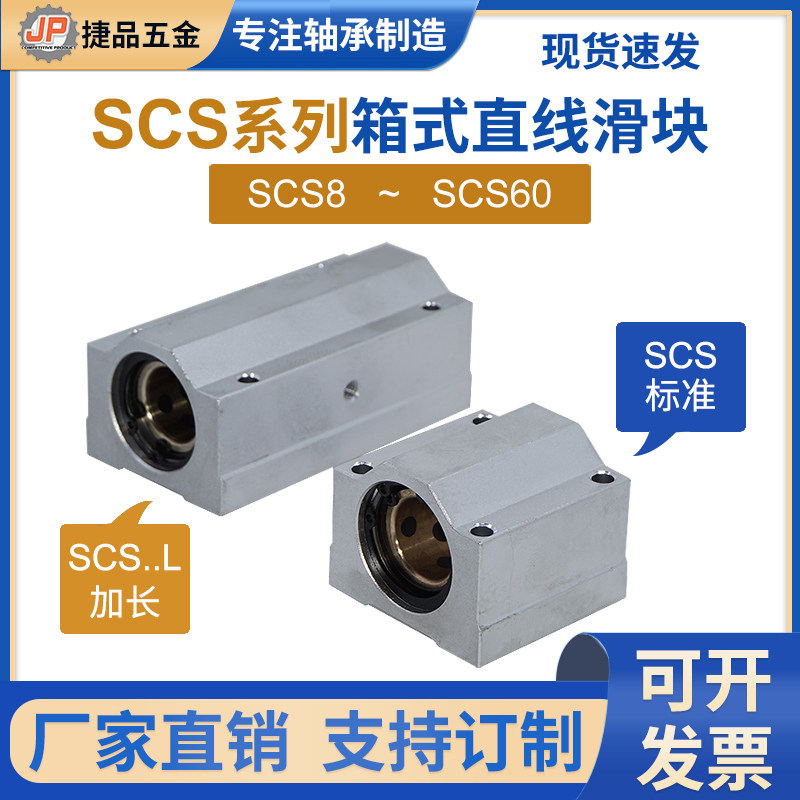 SCS直线滑块导轨铜滑块直线轴承加长8 10 12 16 20 25 30 35 40