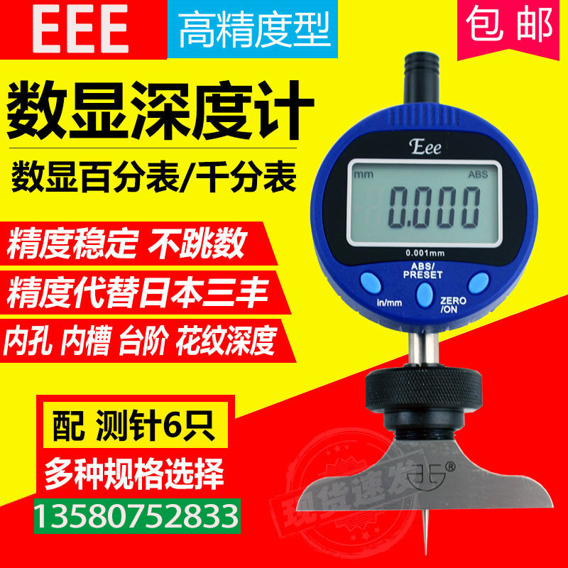 Eee数显深度计 数显百分表 数显千分表 数显深度表测量深度表