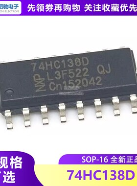 74HC138D 全新贴片SOP-16 高速CMOS器件三八译码器 SN74HC138DR