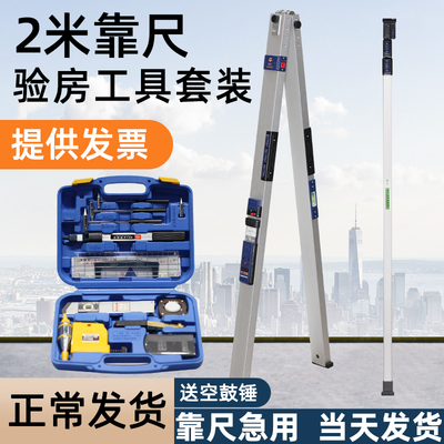 靠尺2米铝合金折叠实测实量工具数显水平尺 高精度检测尺装修套装